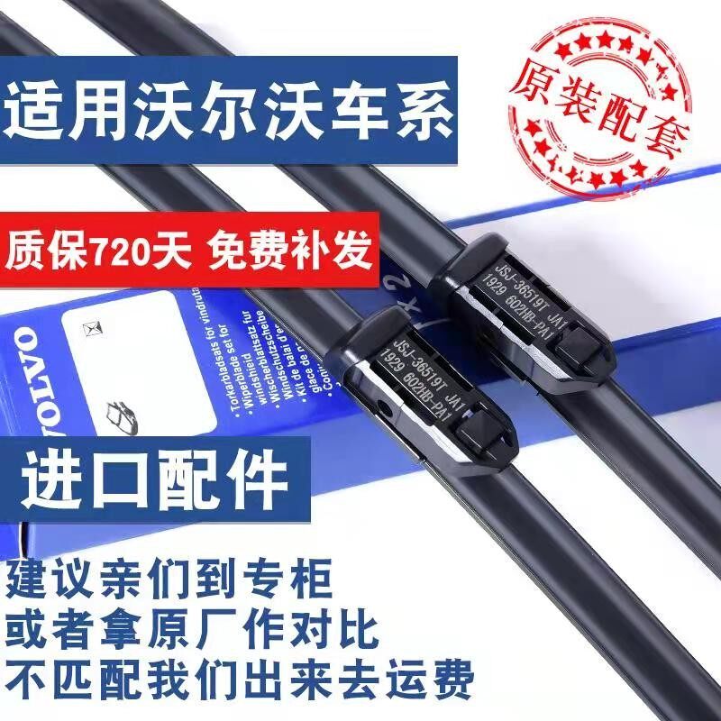 适用于沃尔沃XC60/XC90/原厂V60/S60L/S90/S40/S80/C30原装雨刮器