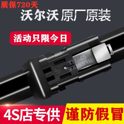 适用于沃尔沃S40/XC90/原厂V60/S60L/S90/XC60/S80/C30原装雨刮器