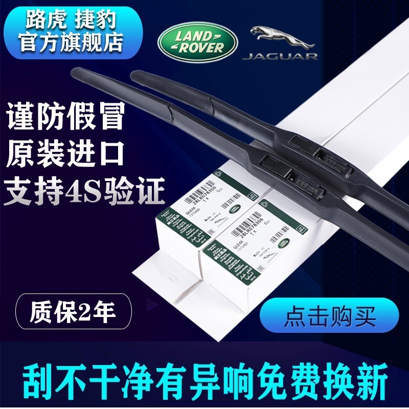 适配路虎揽胜原厂雨刮器极光发现神行45卫士星脉捷豹XFXE原装雨刷