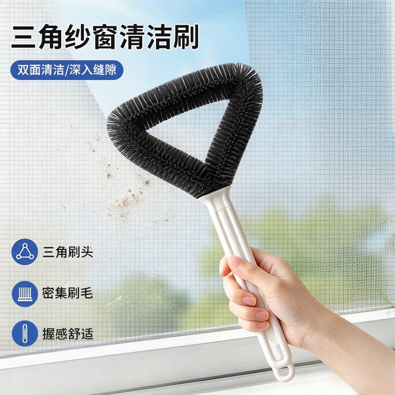三角纱窗清洁刷家用多功能免拆洗双面纱窗刷干湿两用缝隙除尘刷
