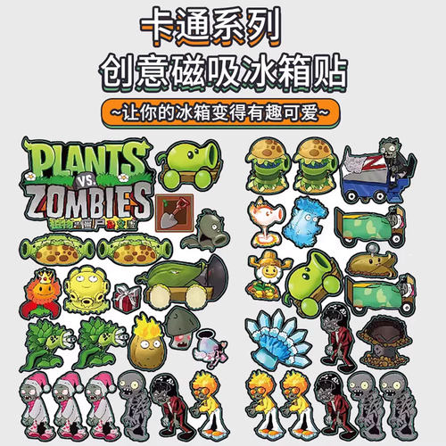 冰箱贴磁贴卡通装饰个性贴杂交版