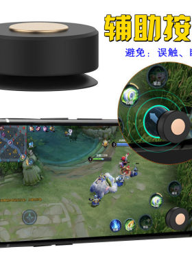 辅助吸盘游戏手柄通用