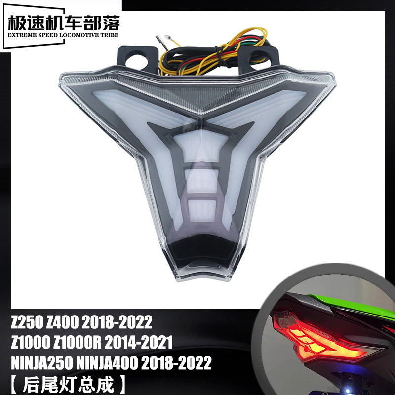 适用川崎Z1000/R NINJA400/250 ZX-10R改装LED后尾灯刹车灯转向灯