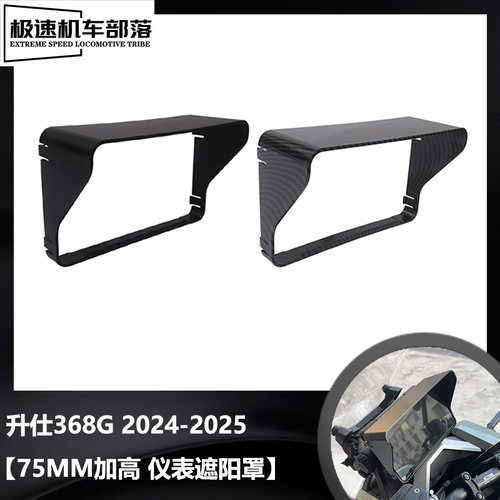 升仕368G仪表遮光罩遮阳板