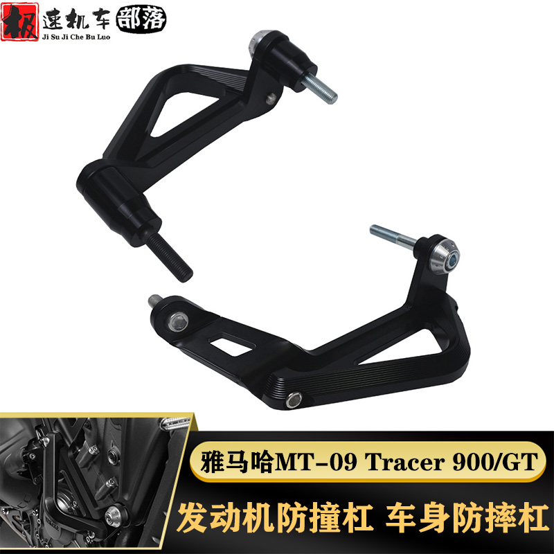 适用雅马哈MT09 TRACER900/GT 21-23 发动机防撞杆车身防摔杠护杠 摩托车/装备/配件 摩托车车架 原图主图