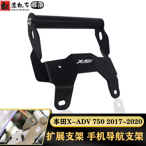 XADV750扩展支架手机导航支架
