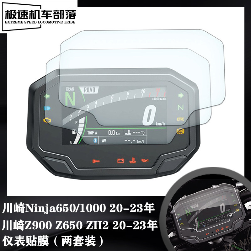 适用川崎ninja650/1000 z650 z900 zh2 zx-10r仪表膜屏幕保护贴膜