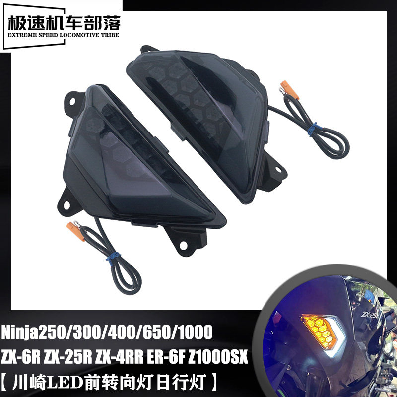 川崎ZX-25RZX-4RRZX-6R转向灯