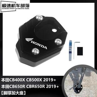 适用本田CB650R CBR650R CB400X CB500X改装件边撑加大座脚撑底座