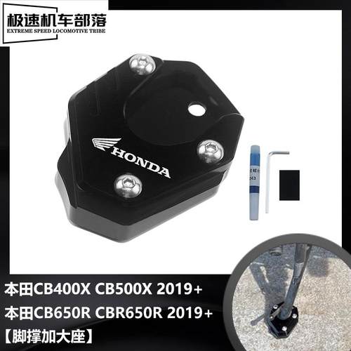 适用本田CB650R CBR650R CB400X CB500X改装件边撑加大座脚撑底座