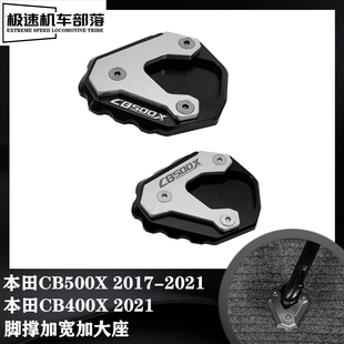 适用本田CB500X CB400X改装配件边撑加大座脚撑底座加宽脚垫脚架