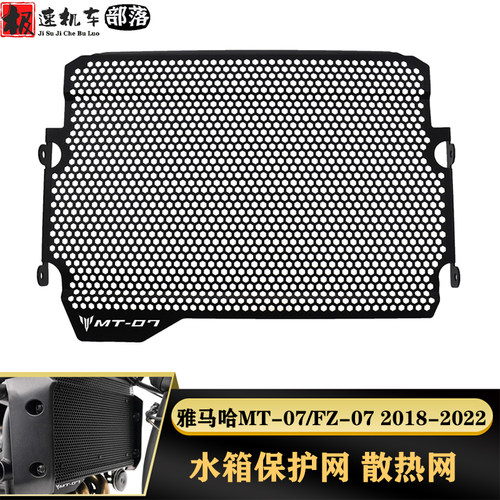 适用雅马哈MT-07 MT07 FZ-07 18-22年改装水箱网护网散热器保护罩