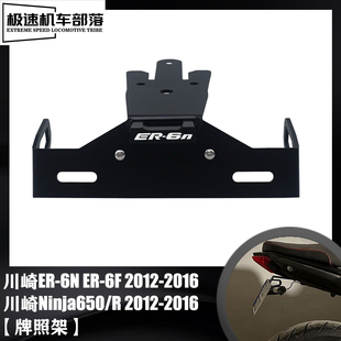适用川崎ER6N ER6F NINJA650改装短尾支架带灯牌照架车牌架后牌架