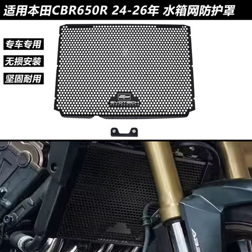本田CBR650REP水箱网保护罩