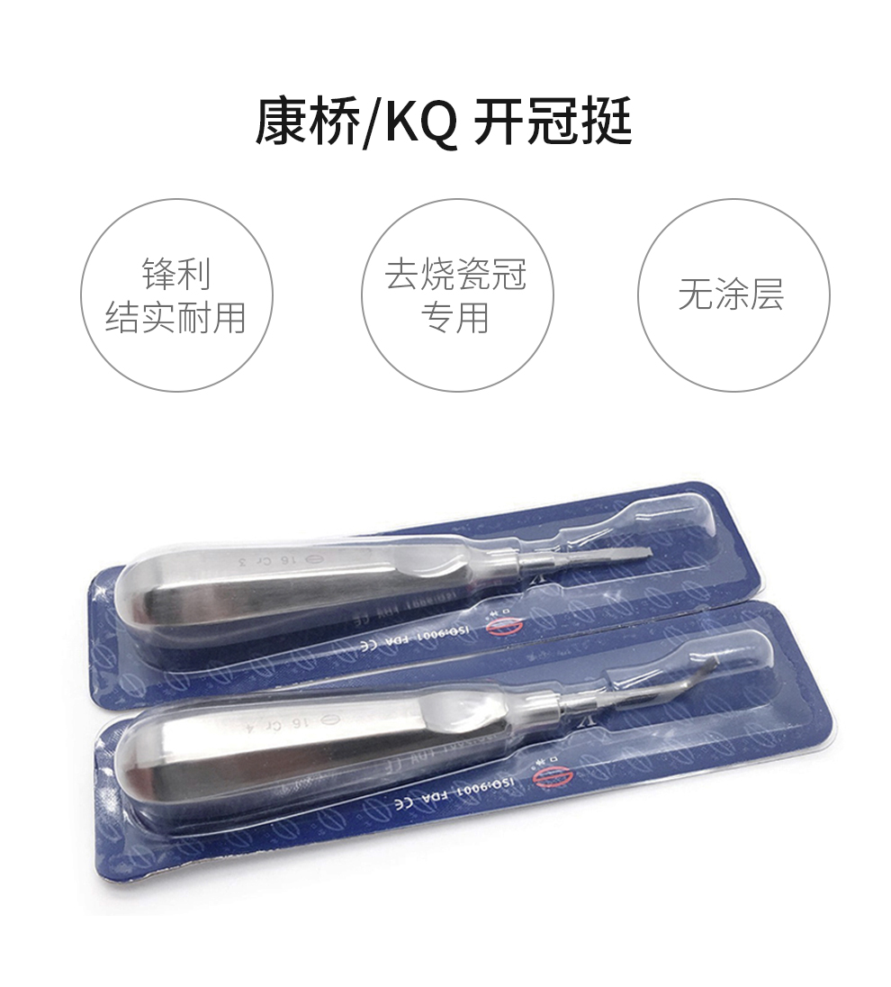 口腔拆除器 破冠挺子 取冠挺 牙科去冠器 破冠挺 上海康桥开冠挺
