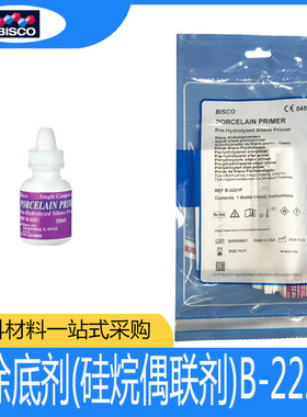 BISCO 瓷涂底剂(硅烷偶联剂) 10mL/瓶，B-2221P牙科材料口腔耗材