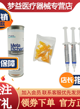 韩国美塔酸蚀剂 牙科用37%磷酸酸蚀剂Meta Etchant牙釉质酸蚀剂