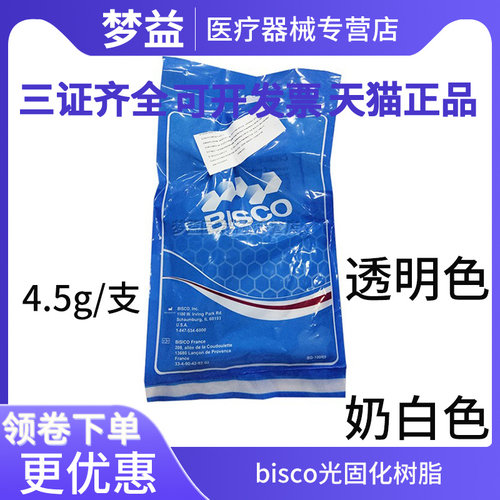 光固化树脂水门汀4.5g/支半透明