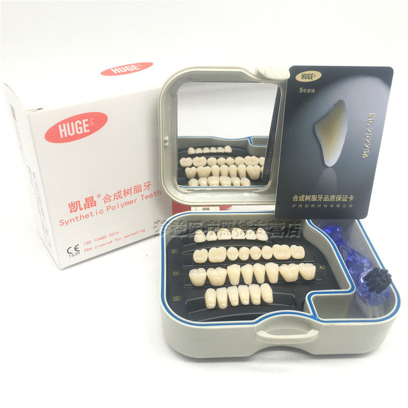 凯晶型树脂牙合成牙牙科材料沪鸽塑钢牙 全口义齿高耐磨假牙