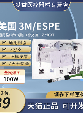3M口腔材料/ESPE 通用型纳米树脂（补充装）Z250XT 1470 3g/支 A2