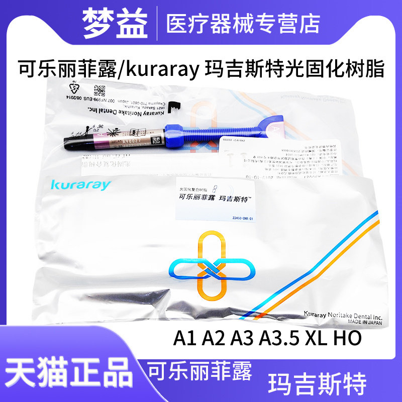 可乐丽玛吉斯特明星白美牙树脂瓷贴面牙齿美容纳米浮雕炫齿美白