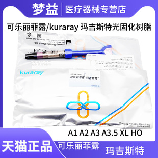 可乐丽玛吉斯特明星白美牙树脂瓷贴面牙齿美容纳米浮雕炫齿美白