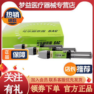 可乐丽菲露SAC双固化树脂 牙科复合树脂粘接剂 可乐丽双固化树脂