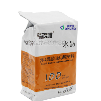 天猫正品海吉雅水晶齿科藻酸盐