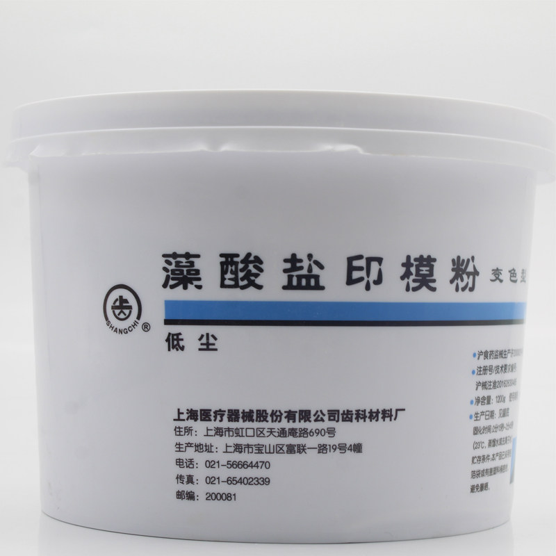 牙科口腔材料上齿印模材齿科上海藻酸盐印模粉 1200克变色龙