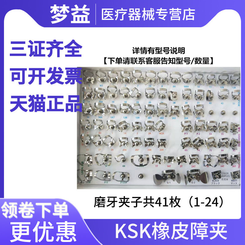 磨牙夹日本ksk橡皮障工具套装成人儿童款夹子蝴蝶夹口腔牙科进口