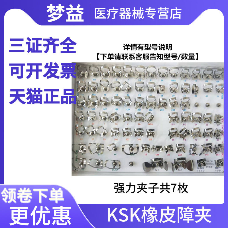 强力夹日本ksk橡皮障工具套装成人儿童款夹子蝴蝶夹口腔牙科进口