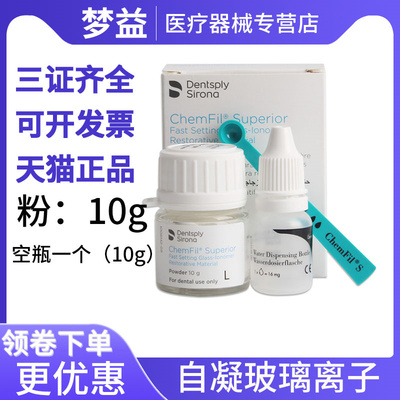 登士柏正品自凝玻璃离子