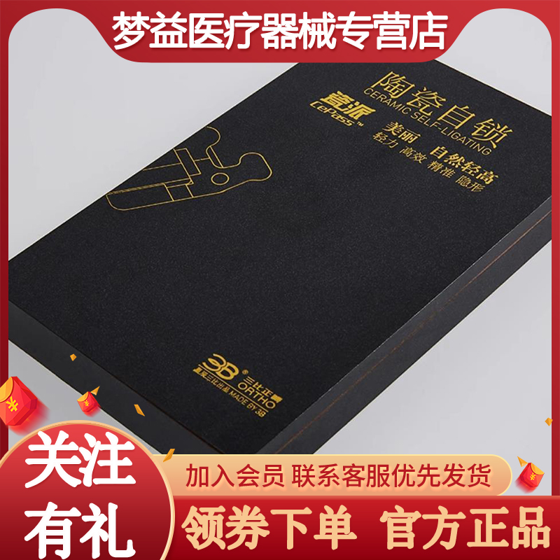 牙科正畸 三比托槽3B瓷派PLUS被动陶瓷自锁托槽MBT直丝弓矫正托槽