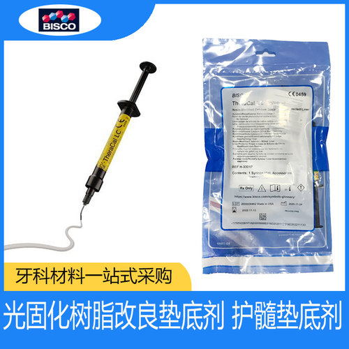 BISCO 光固化树脂改良垫底剂 护髓垫底剂 1g/支H-3301P,独立包装