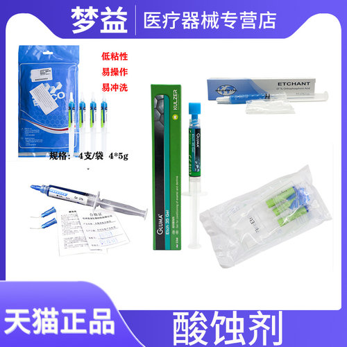 磷酸酸蚀剂美丽牙医格鲁玛