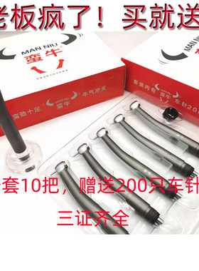 牙科材料口腔科蛮牛按压式套装四孔用手机工具送车针高速涡轮