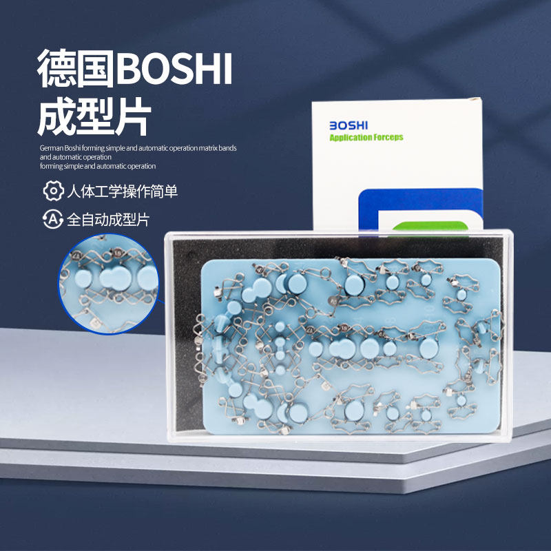 牙科补牙工具德国进口全自动成型片磨具模板套装送钳豆瓣成型片夹