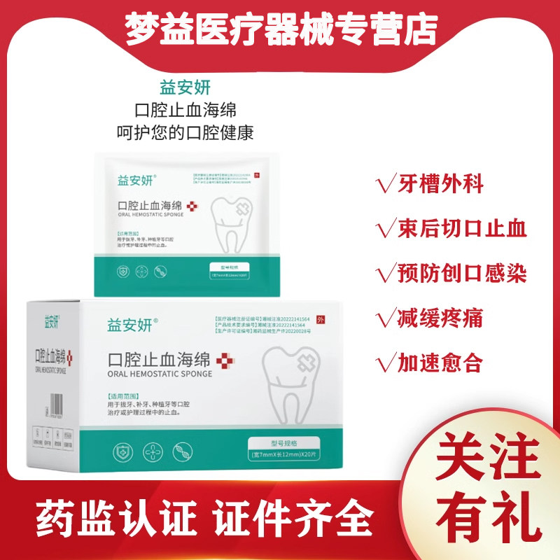 牙科益安妍创口止血海绵 止血棉片壳聚糖 可吸收止血海绵20片/盒