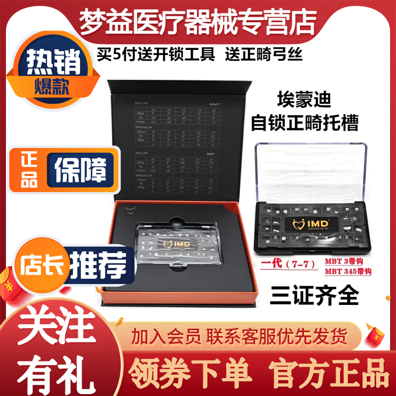 埃蒙迪自锁托槽 正畸金属自锁托槽 牙科正畸mbt直丝弓托槽 包邮