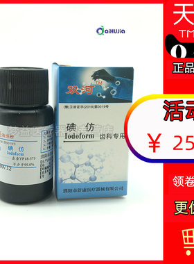 舒博隆碘仿消毒材料 齿科口腔材料濮阳双河碘仿化学纯抑菌粉剂20g