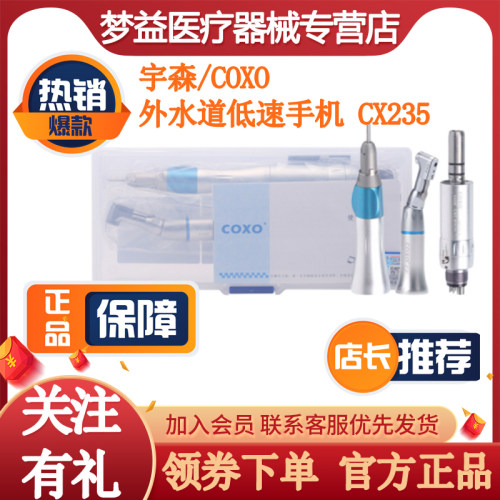 牙科宇森/COXO 外水道低速手机 CX235直机弯晃和茂 宇森牙科手机