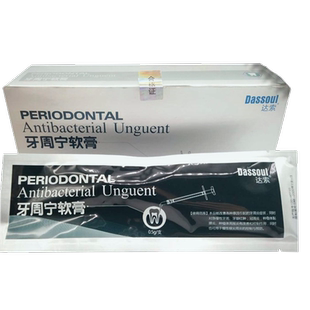 牙科材料原第四医大 达索牙周宁软膏 国产派丽奥0.5g/支