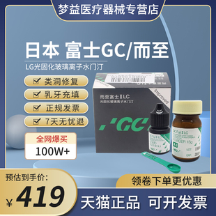 富士GC/而至 LC光固化Ⅱ型玻璃离子水门汀（15g粉+8g液）/套 A2