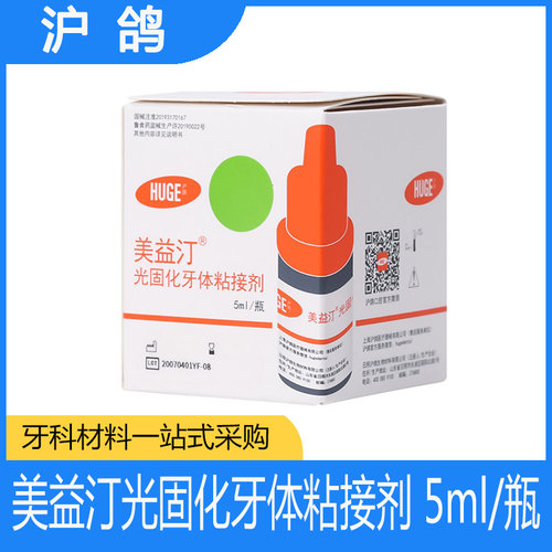 沪鸽/HUGE 美益汀光固化牙体粘接剂 5ml/瓶牙科材料口腔耗材