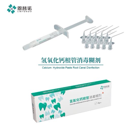 恩普诺BP根管缝隙封闭糊剂nRoot 生物陶瓷根管充填材料口腔抑菌膏