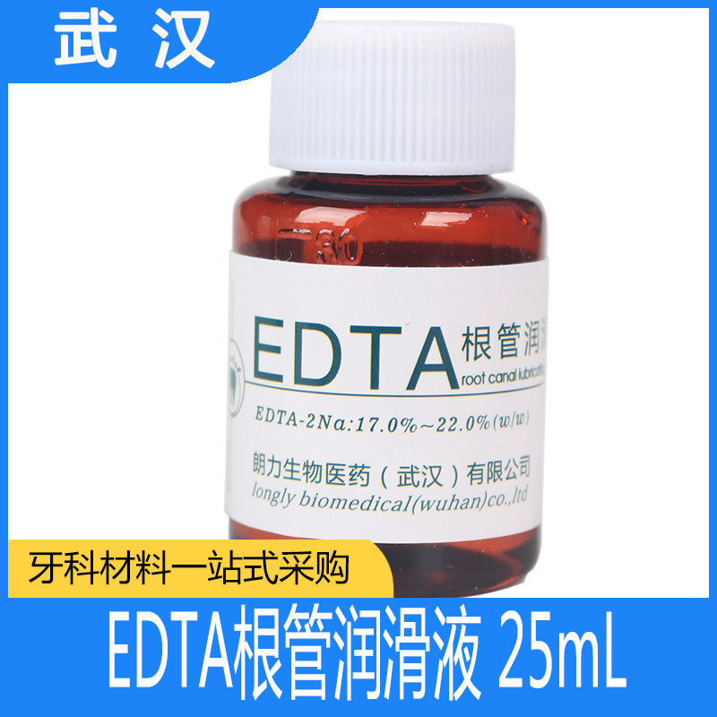 牙科材料 edta溶液 牙科 口腔 朗力 根管 润滑液 扩大液 25ml正品