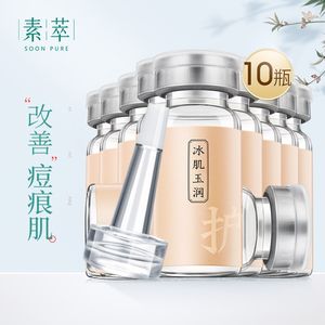 素萃蜗牛原液10瓶 精华液保湿安瓶定妆补水修复收缩毛孔痘印