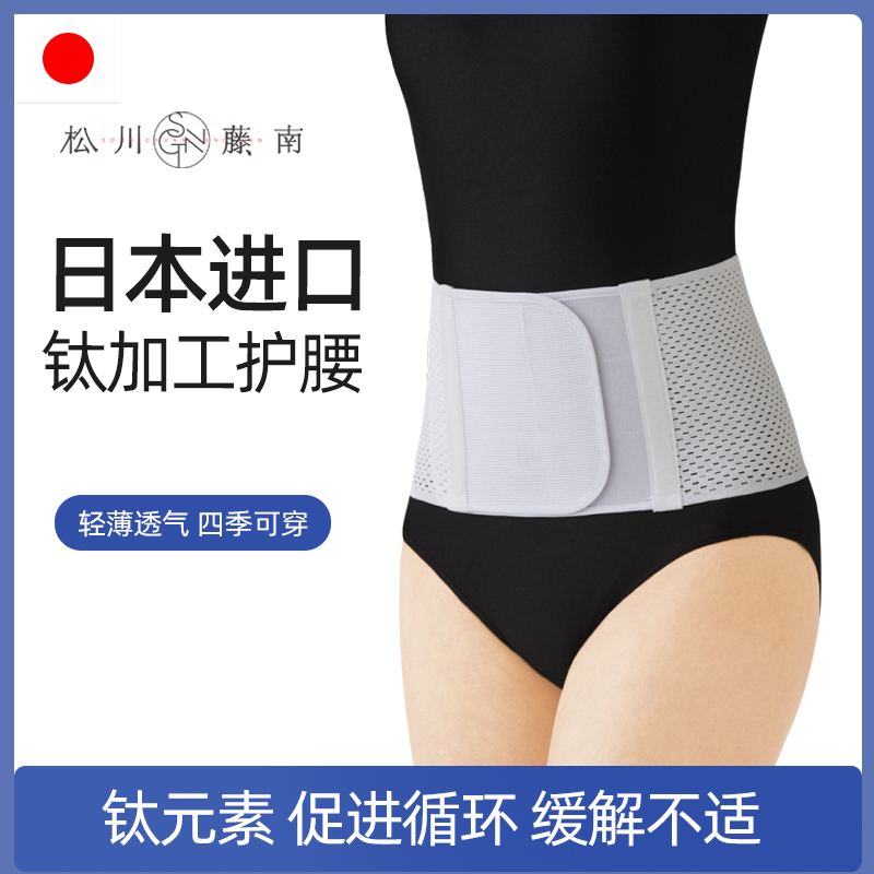 日本进口护腰带薄款腰部女士腰椎腰围子老人腰脱腰痛腰托腰疼神器