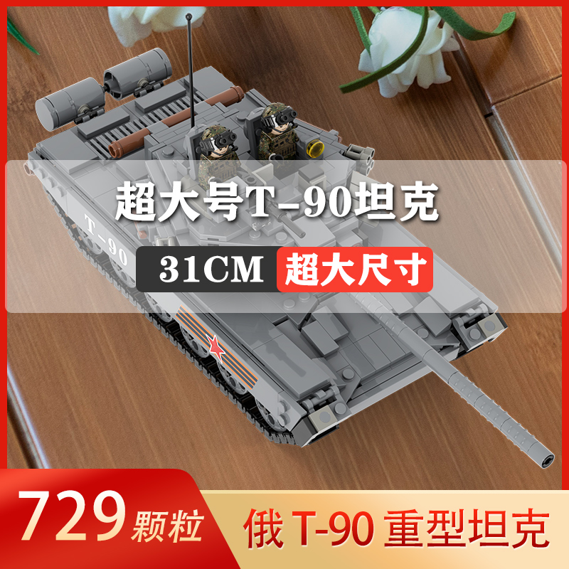 编程遥控俄罗斯坦克积木军事模型