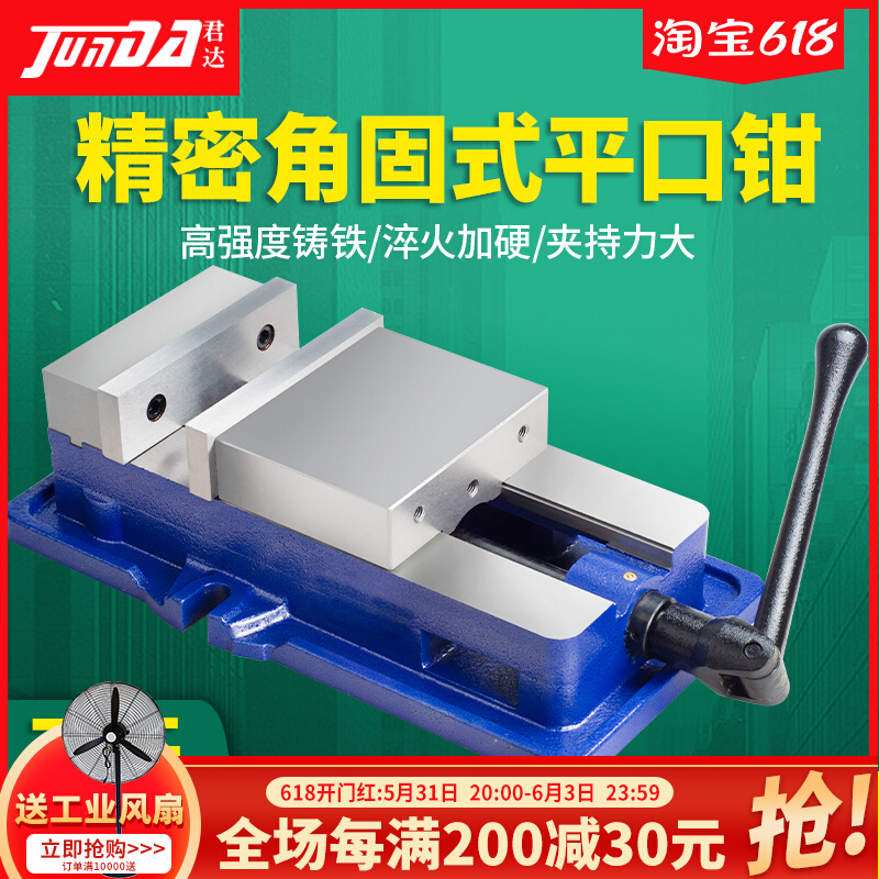 君达精密角固式平口钳CNC重型铣床台钳夹具寸8寸等高机用虎钳